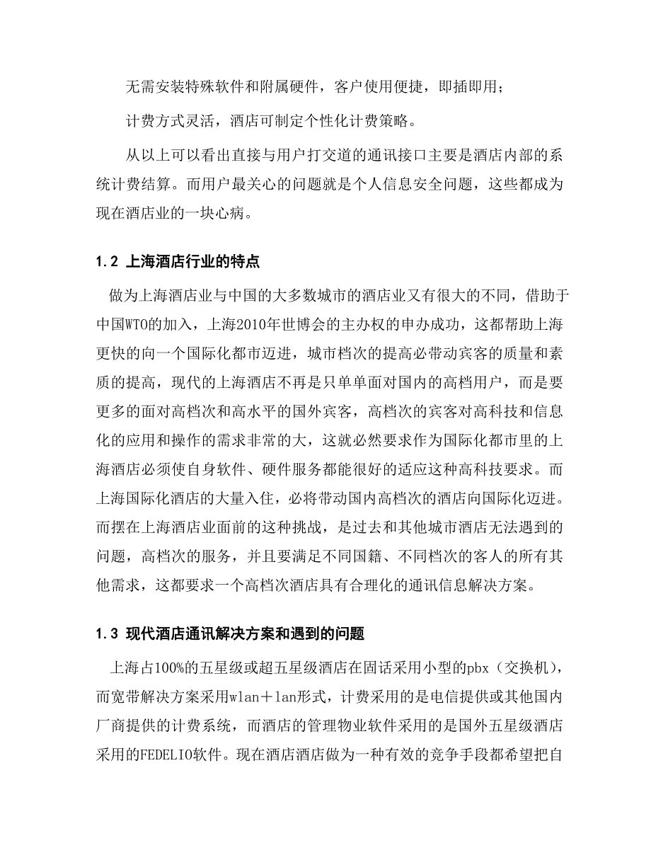 {售后服务}因特网接入服务业务申请方案_第3页