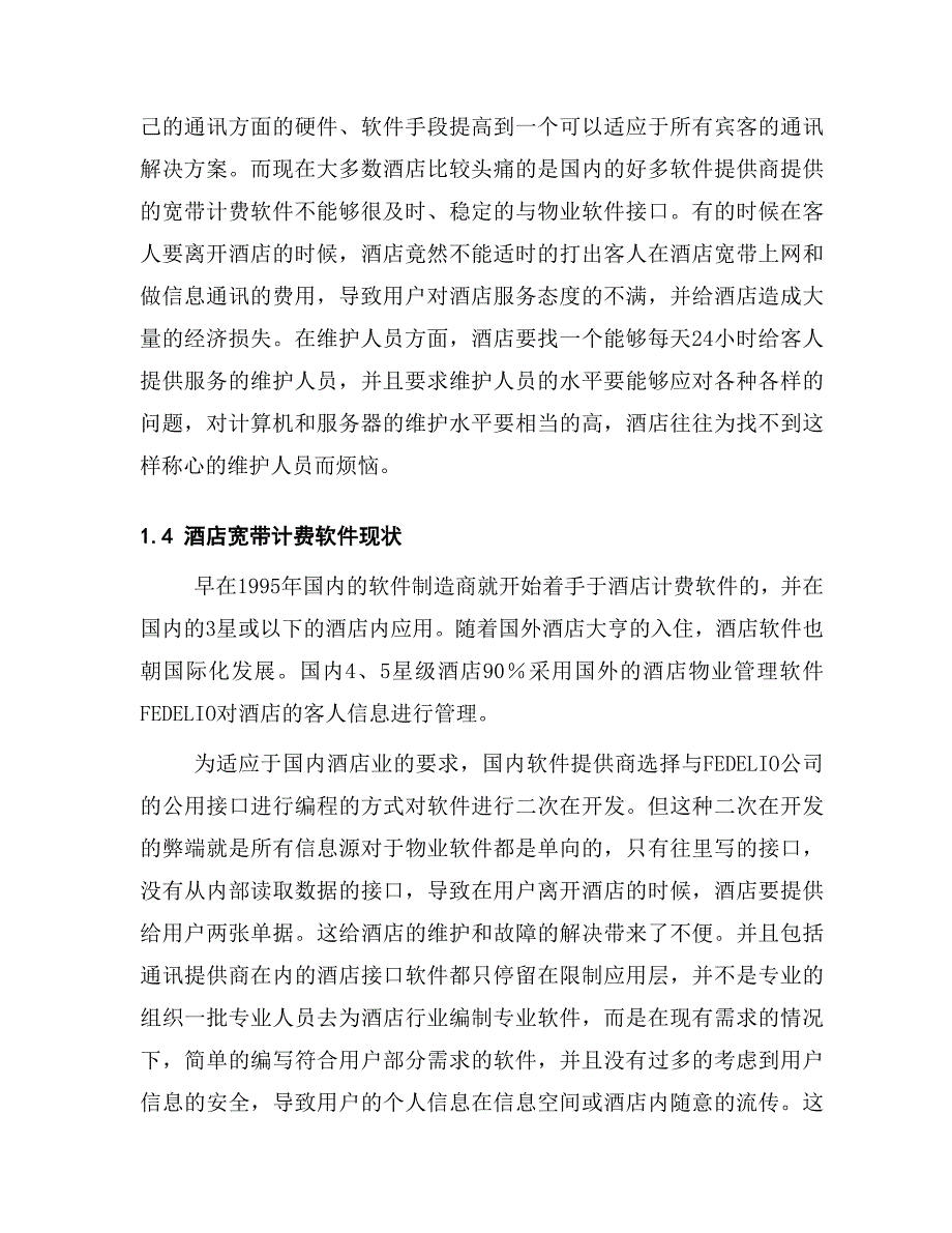 {售后服务}因特网接入服务业务申请方案_第4页