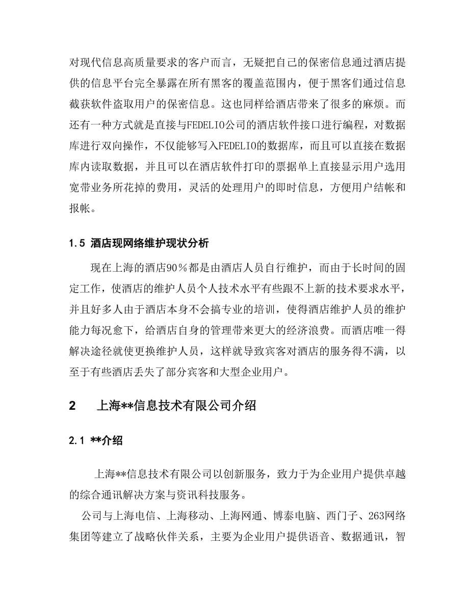 {售后服务}因特网接入服务业务申请方案_第5页