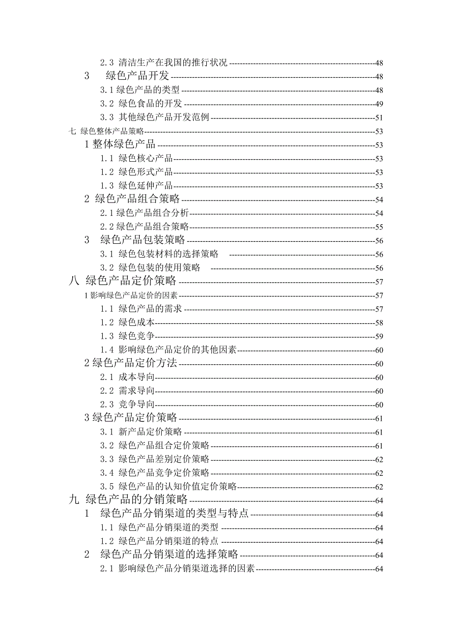 {营销策略培训}绿色营销讲义_第4页