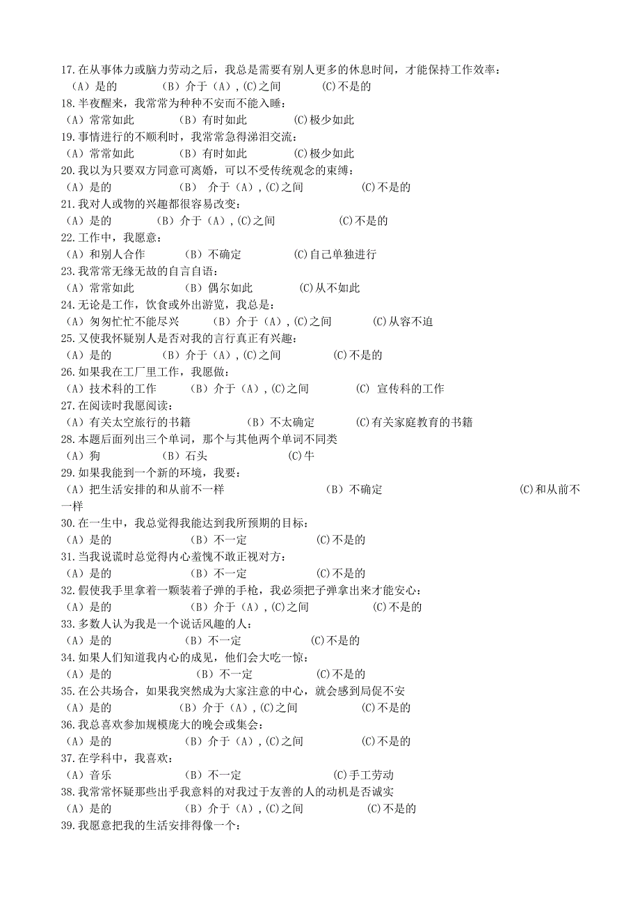 职业性格测验量表(卡特尔表).doc_第2页