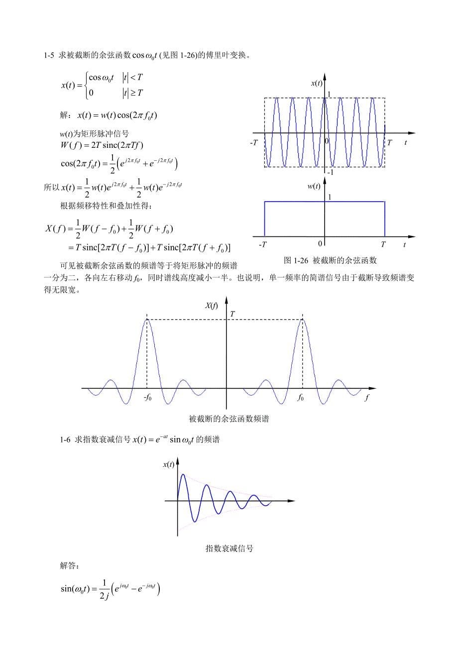 测试技术与信号处理(第三版)课后习题详解.doc_第5页