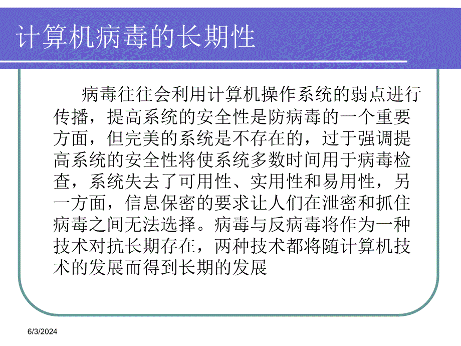 计算机系统安全(顾平)课件_第4页