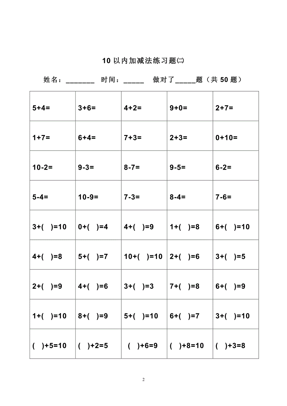 幼小衔接10以内加减法题库.pdf_第2页