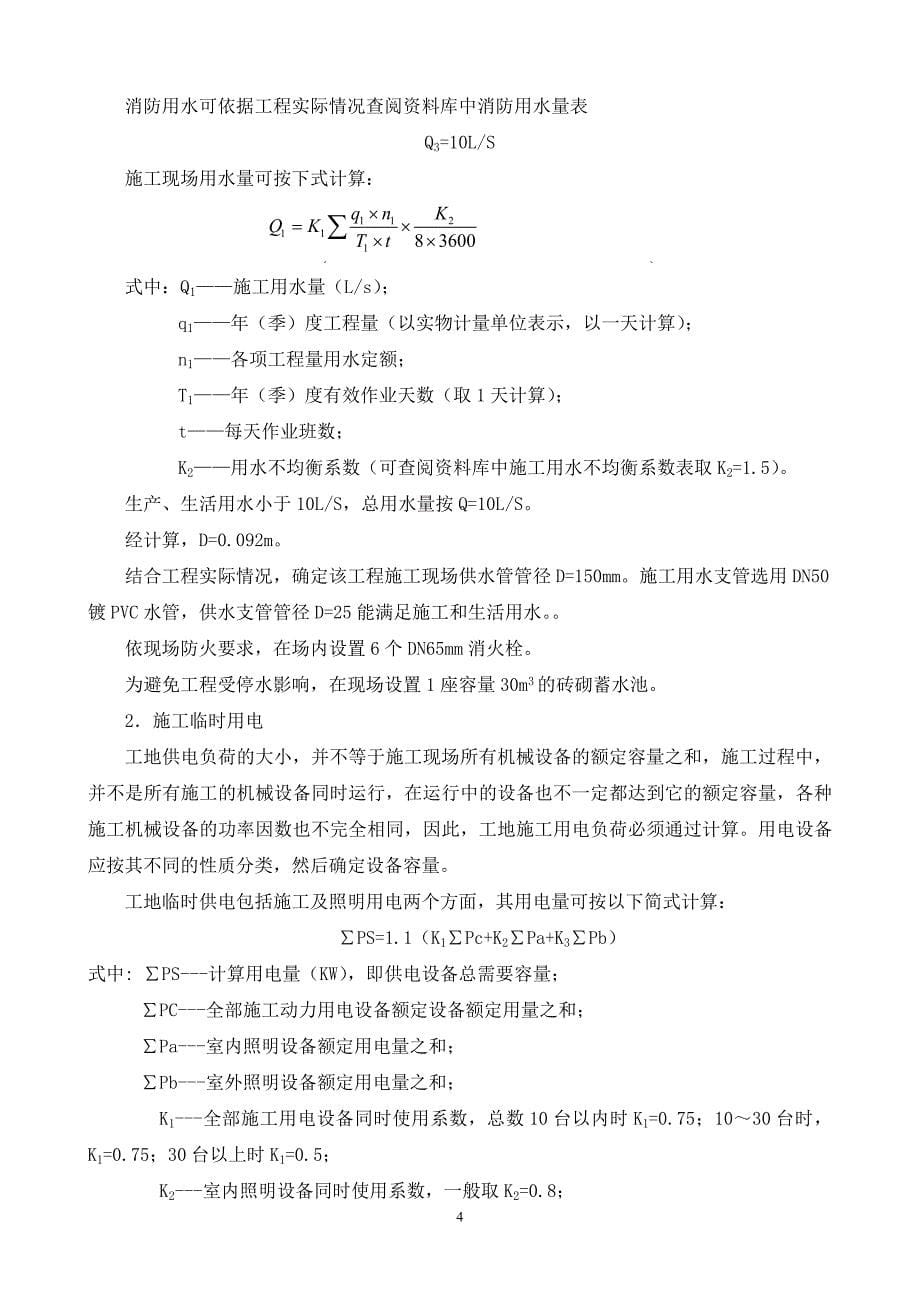 {营销方案}边坡支护工程专项施工方案南安滨江基地_第5页