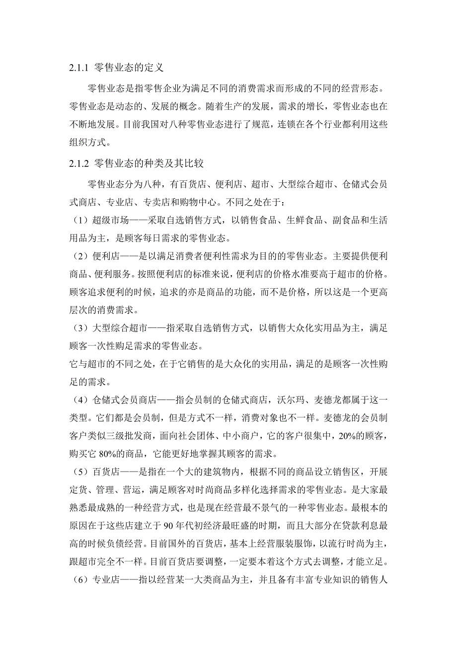 {营销策略}某实业公司市场营销策略规划研究讲义_第3页