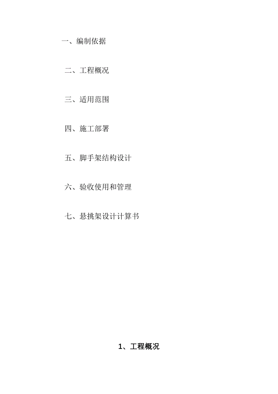 {营销方案}落地式悬挑式外脚手架施工方案_第3页