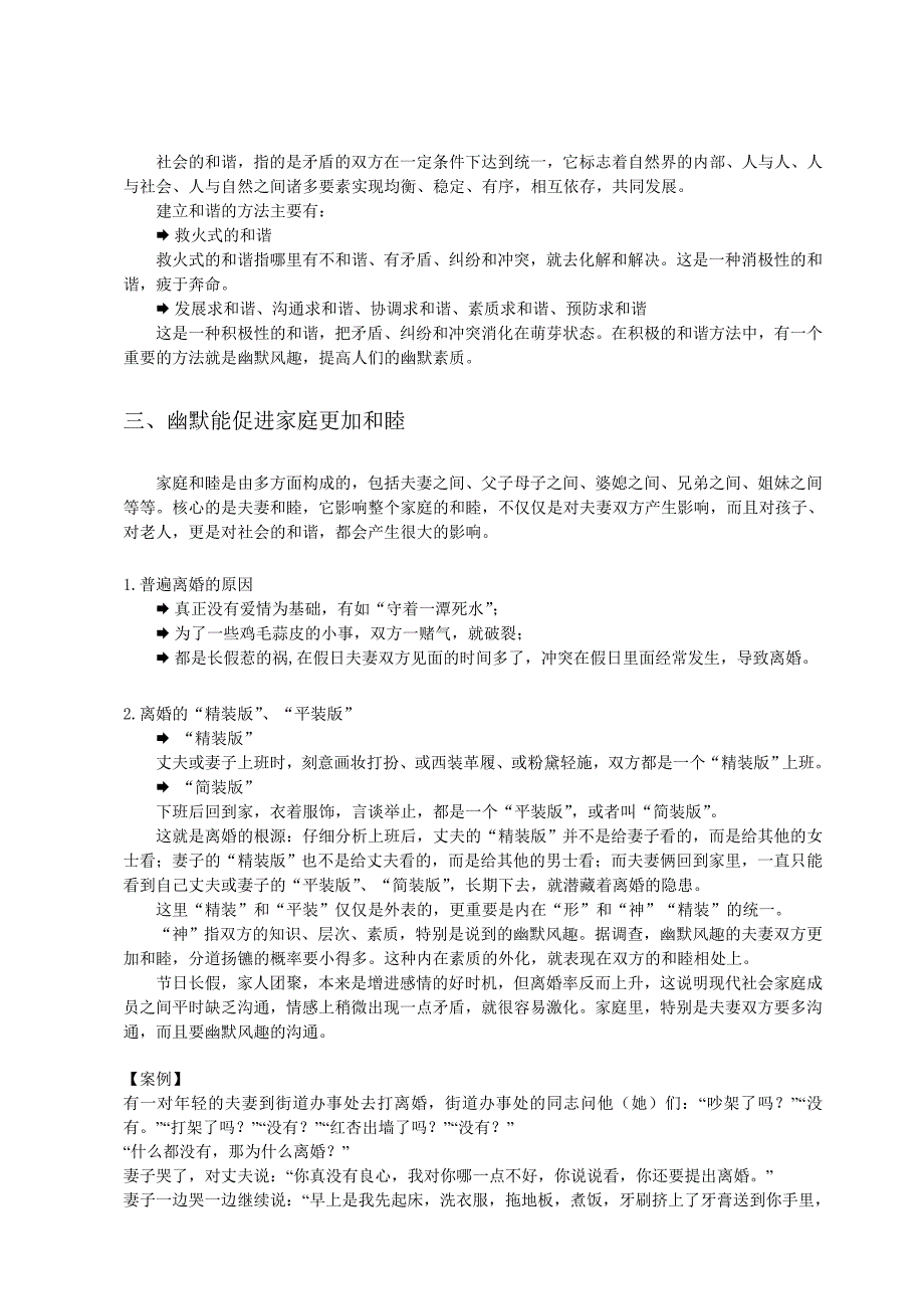 {人力资源职业规划}职场幽默风趣技巧培训_第2页