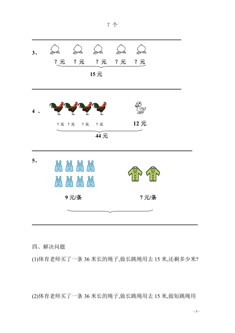 小学数学二年级下册第五单元混合运算练习题[共4页]_第3页