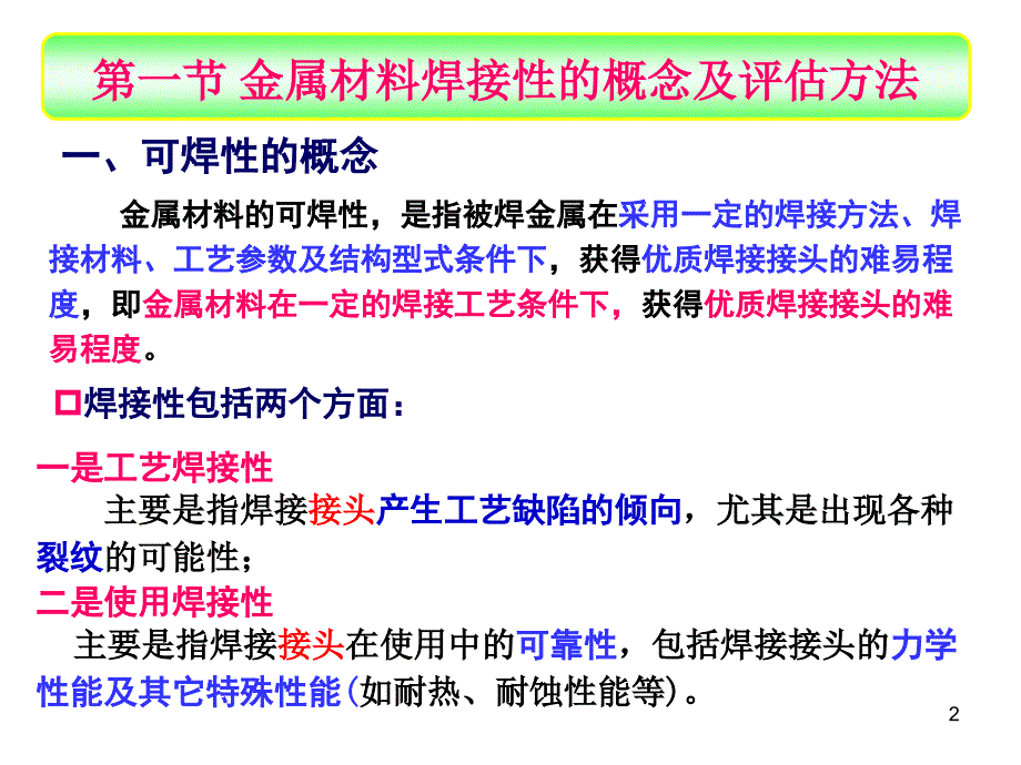 第十三、十四章研究报告_第2页