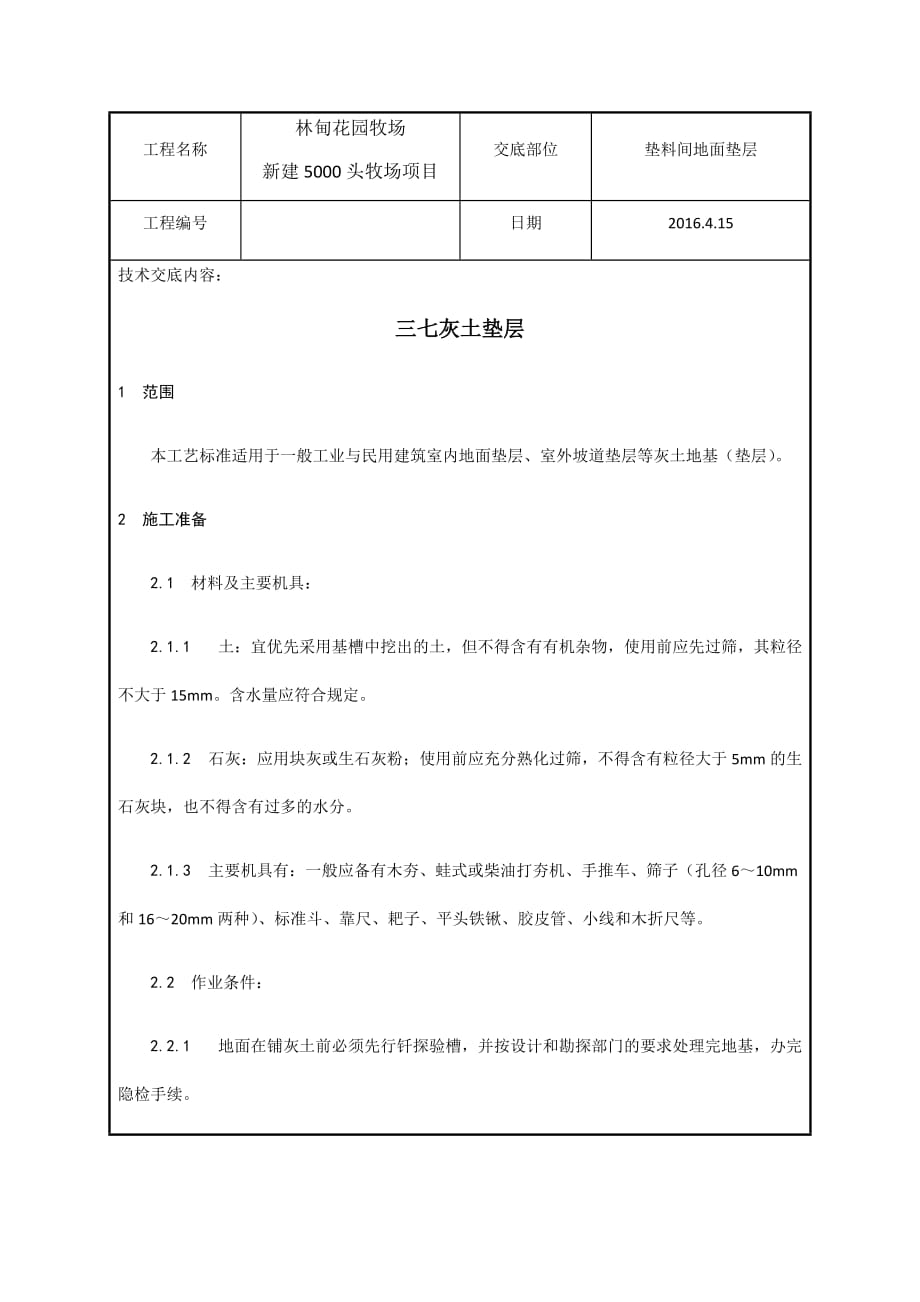 三七灰土技术交底.doc_第1页