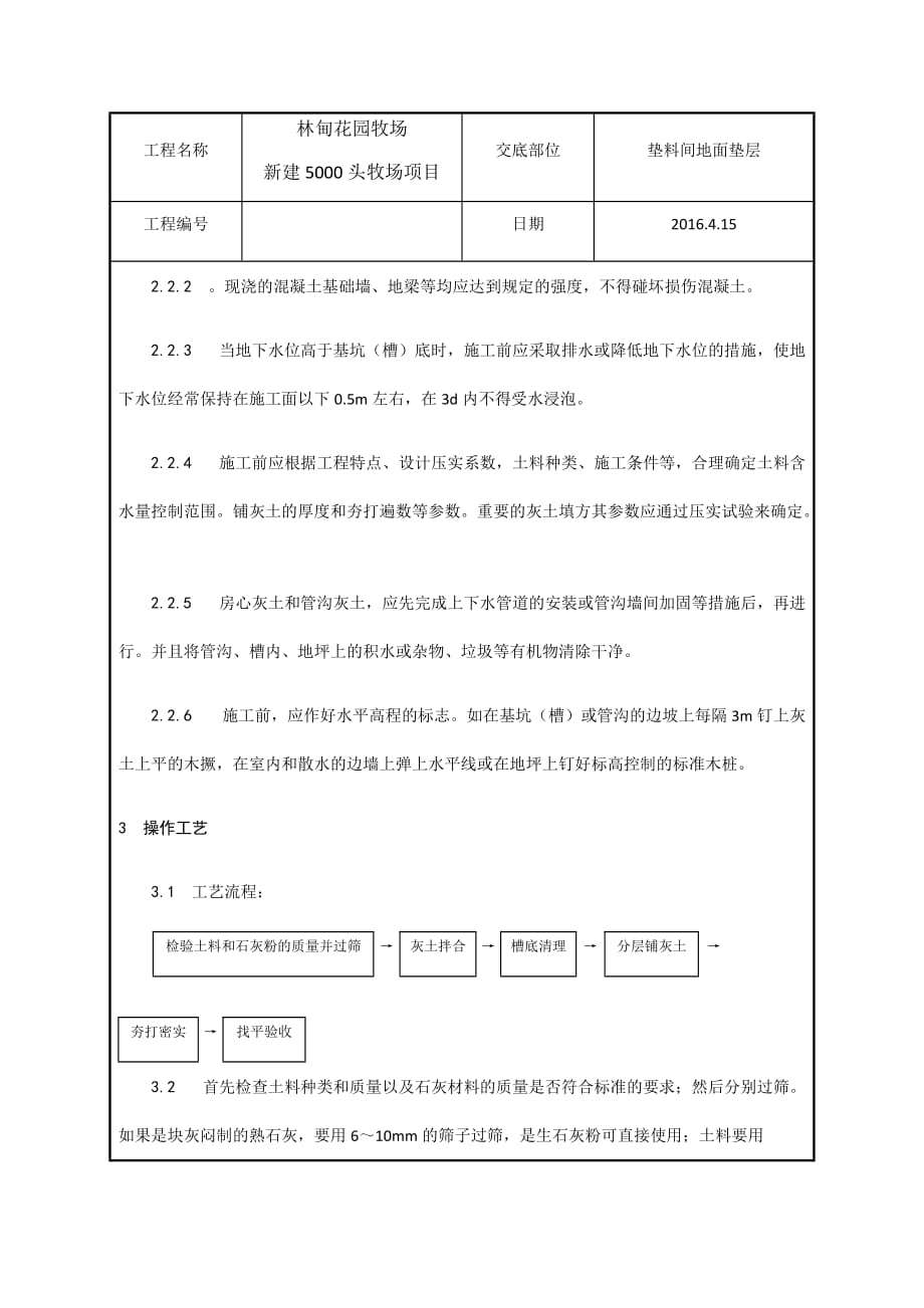 三七灰土技术交底.doc_第2页