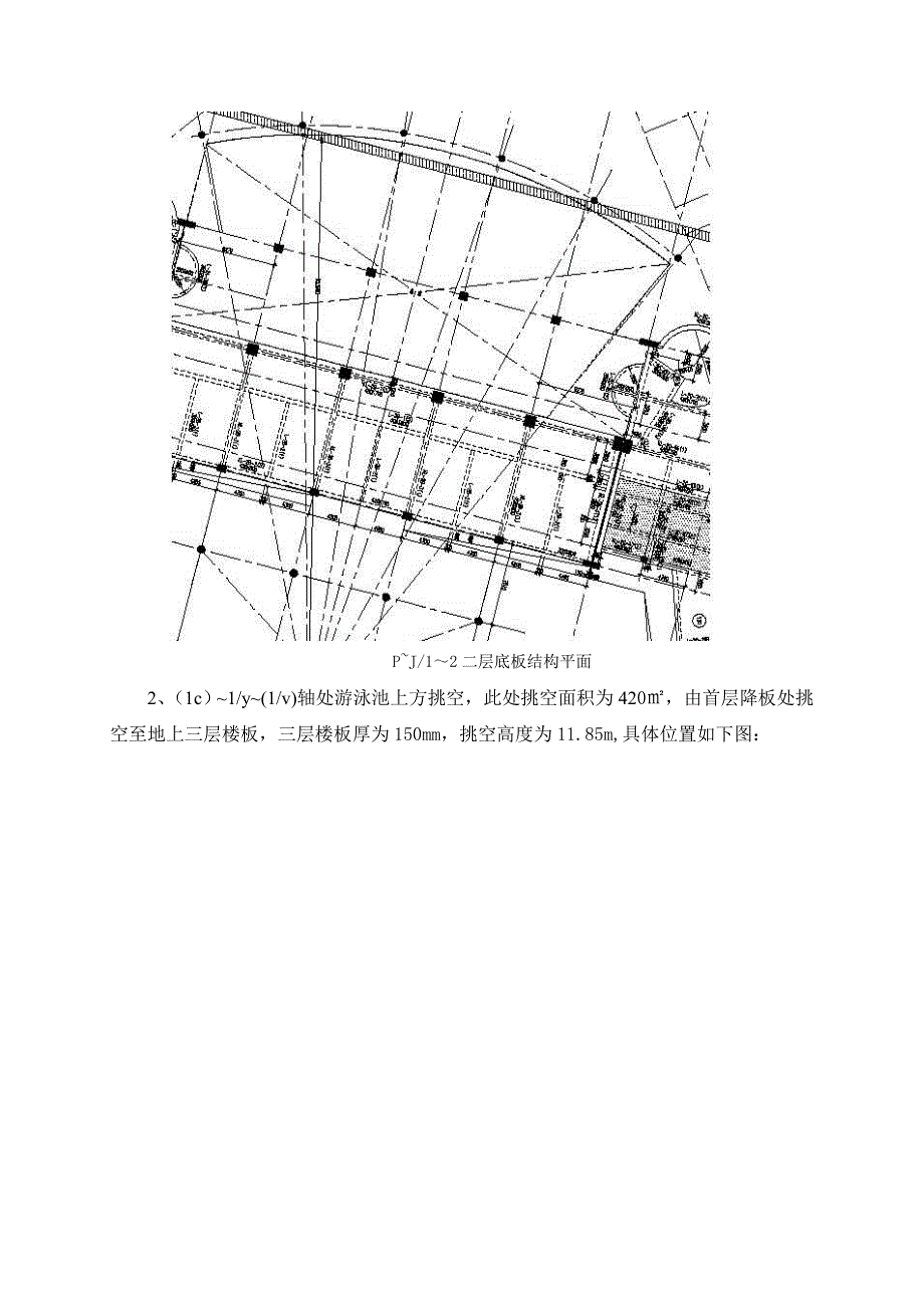 {营销方案}高大架体施工方案介绍_第3页