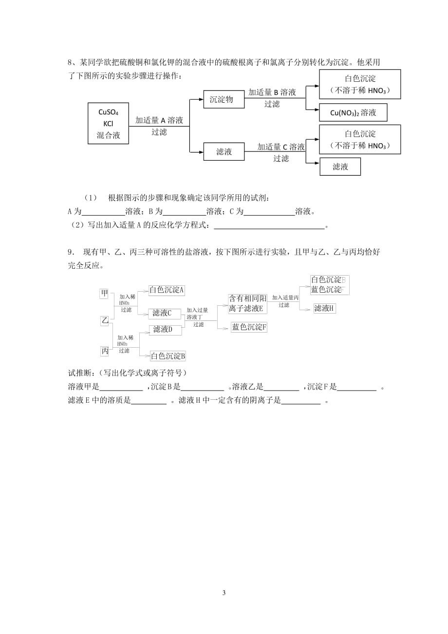 初三化学总复习 物质推断题专题训练.pdf_第3页