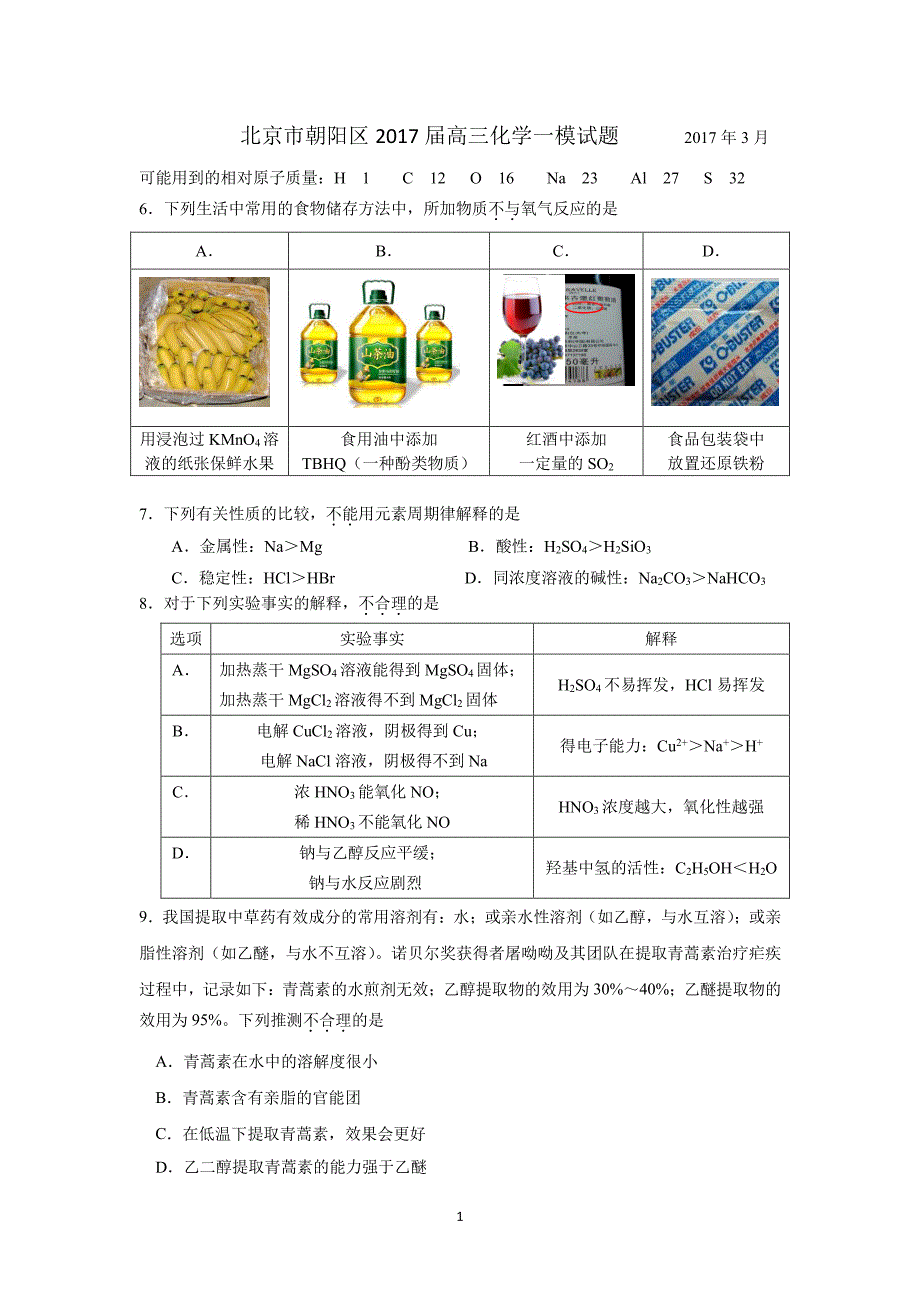 北京市朝阳区届高三一模化学试题含答案(精校版).pdf_第1页