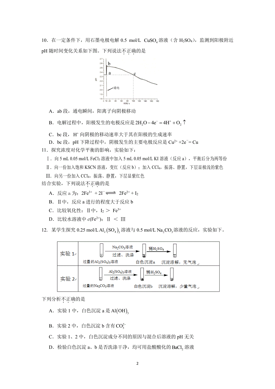 北京市朝阳区届高三一模化学试题含答案(精校版).pdf_第2页