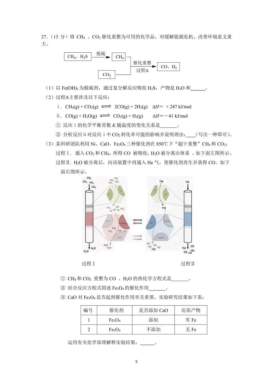 北京市朝阳区届高三一模化学试题含答案(精校版).pdf_第5页