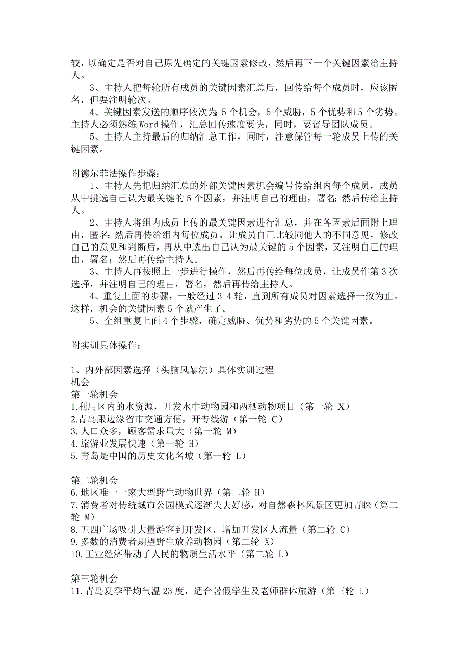 {营销策划}森林野生动物世界市场营销策划_第3页