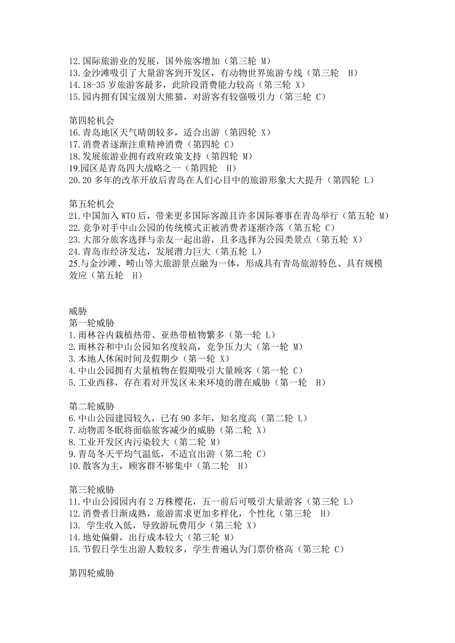 {营销策划}森林野生动物世界市场营销策划_第4页