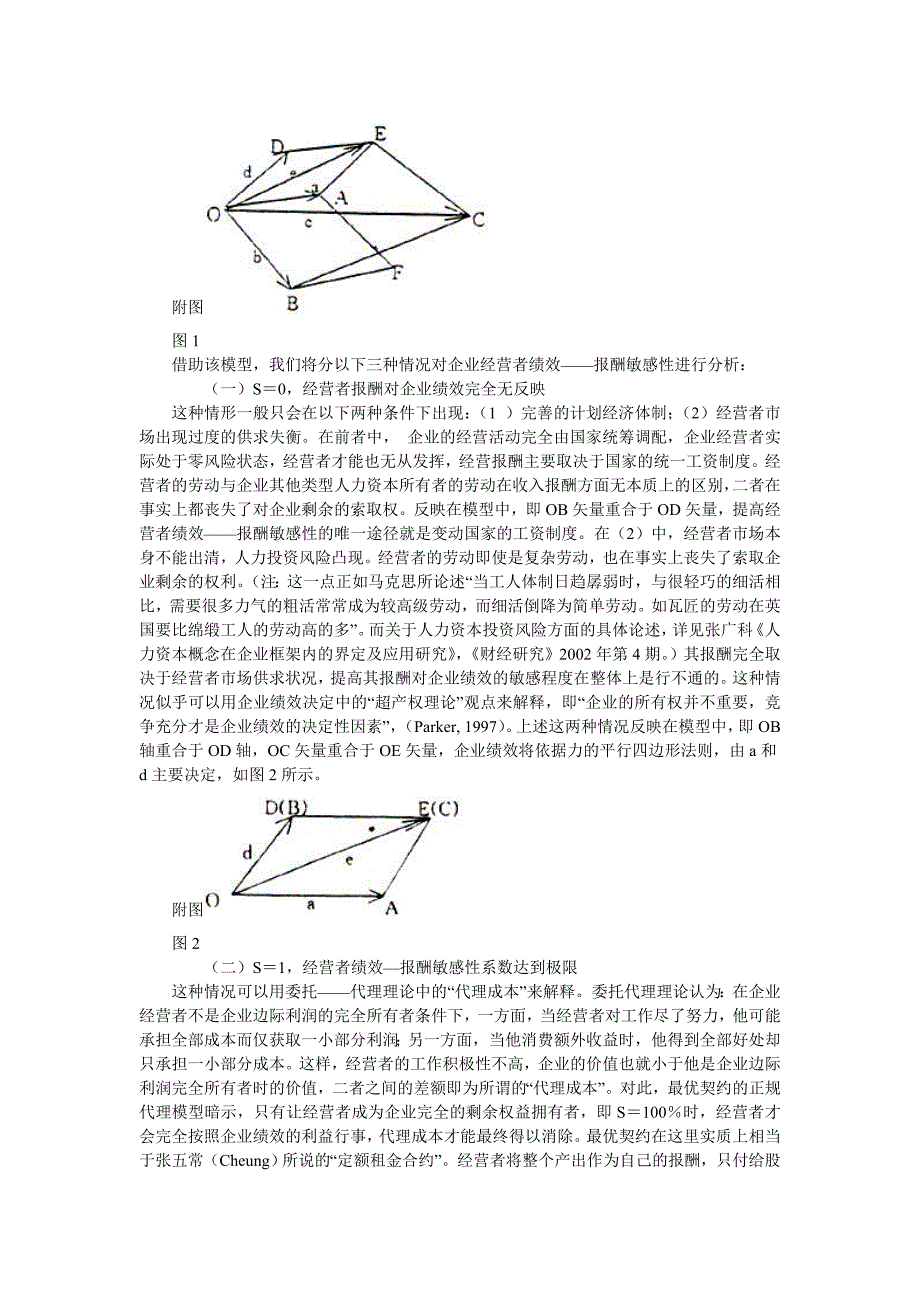 {销售管理}企业绩效讲义_第3页