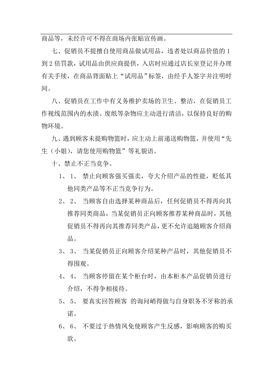 {店铺管理}超市促销员讲义_第2页