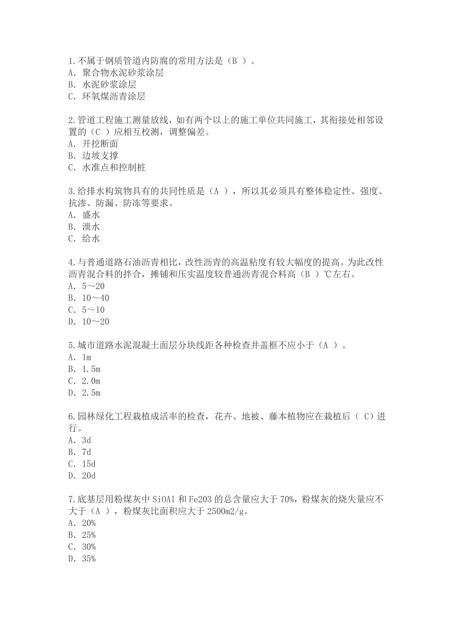 市政延续注册市政公用工程24学时试卷2_第1页