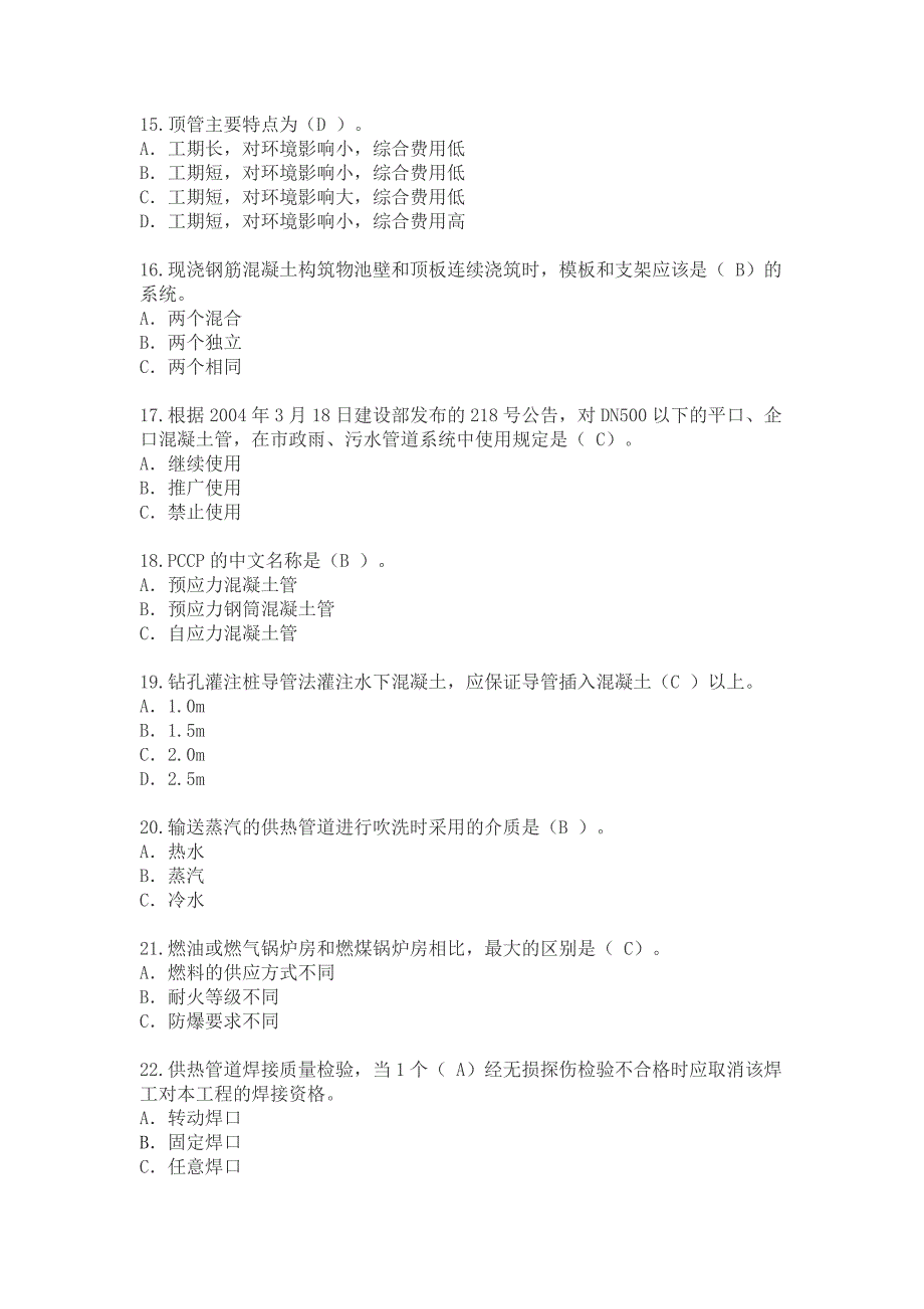 市政延续注册市政公用工程24学时试卷2_第3页