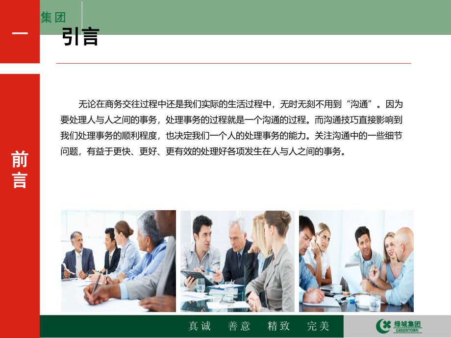 实用的商务沟通技巧PPT_第2页