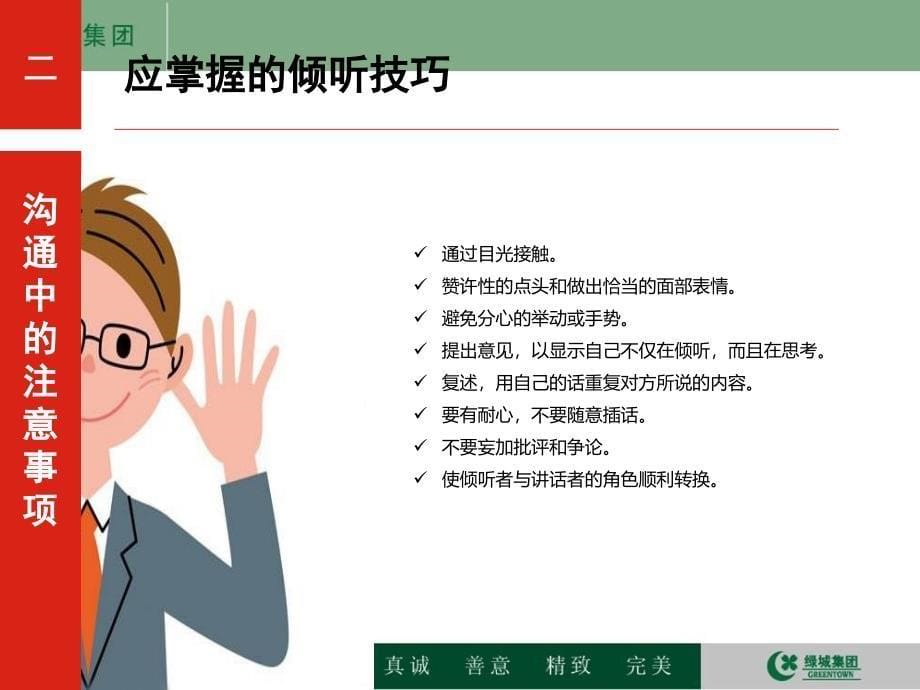 实用的商务沟通技巧PPT_第5页