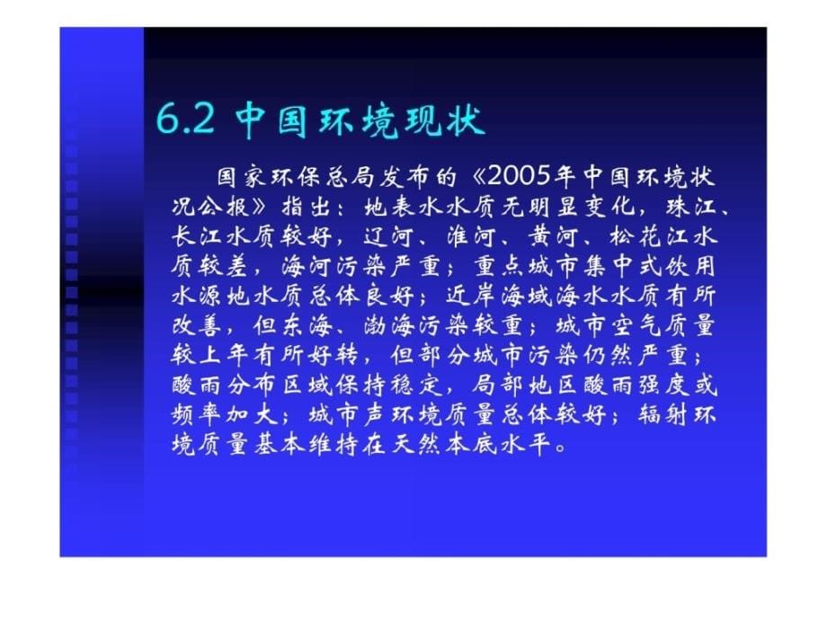 第九讲(II) 环境恶化与灾害加剧演示教学_第5页