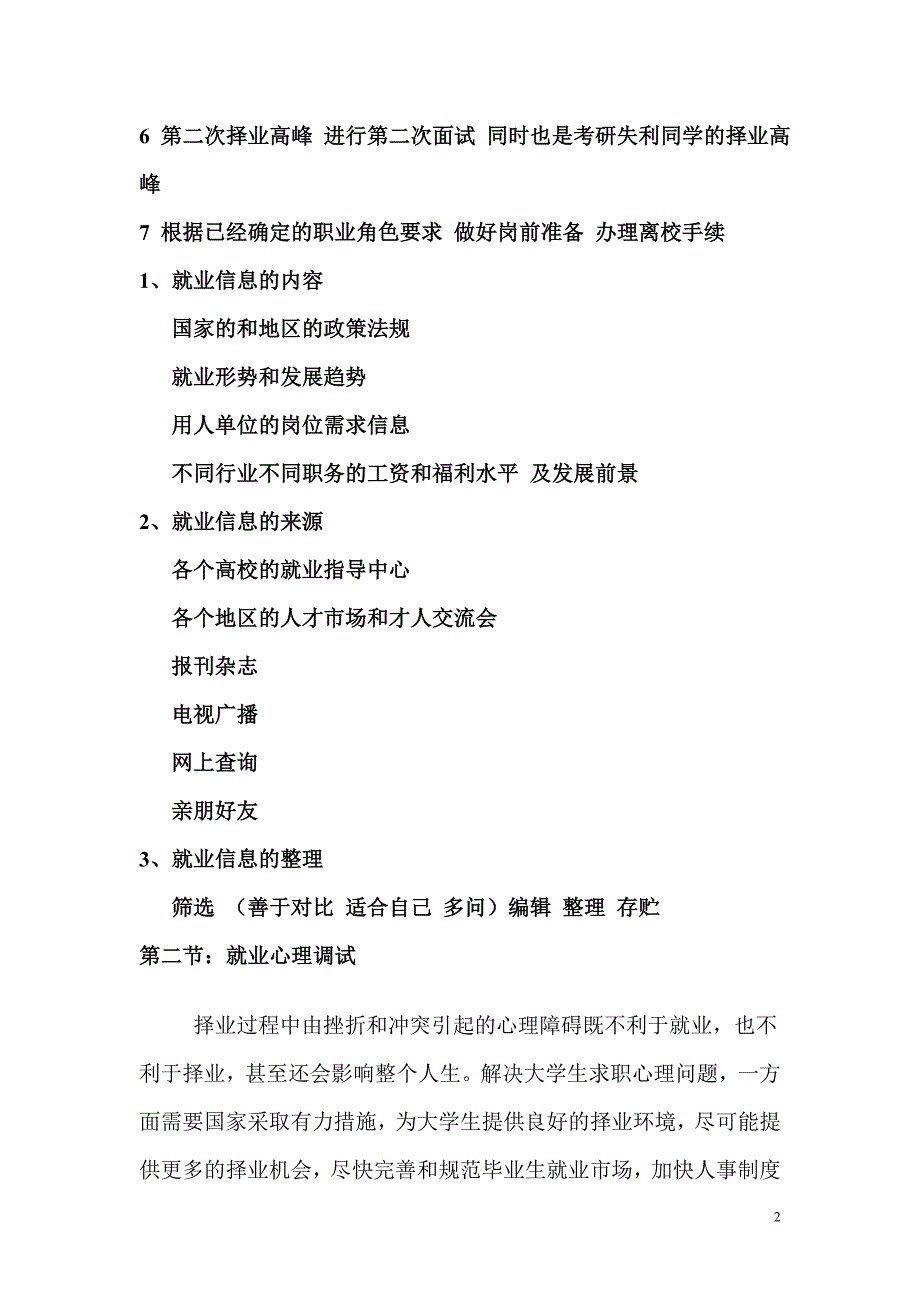 {人力资源职业规划}大学生职业发展和就业指导_第2页