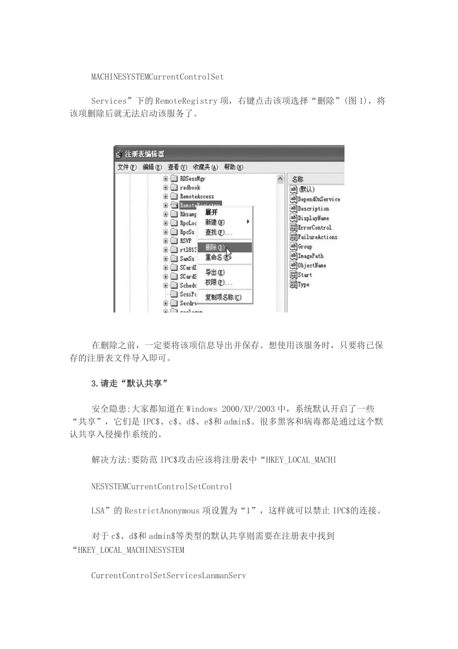 {安全管理套表}用注册表为操作系统砌九堵安全墙._第2页