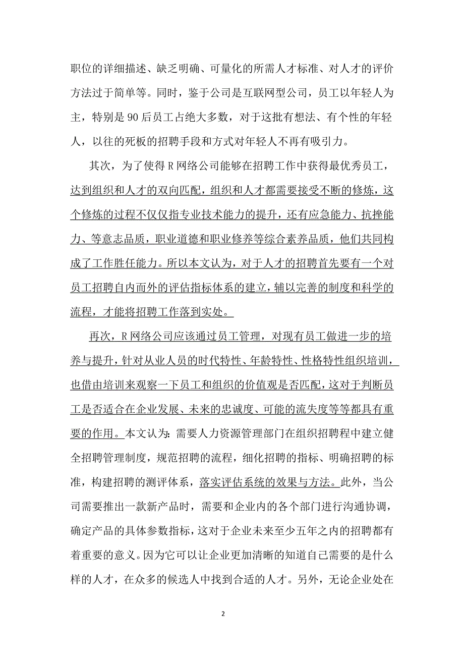 {人力资源招聘面试}网络公司人力资源招聘研究讲义_第3页