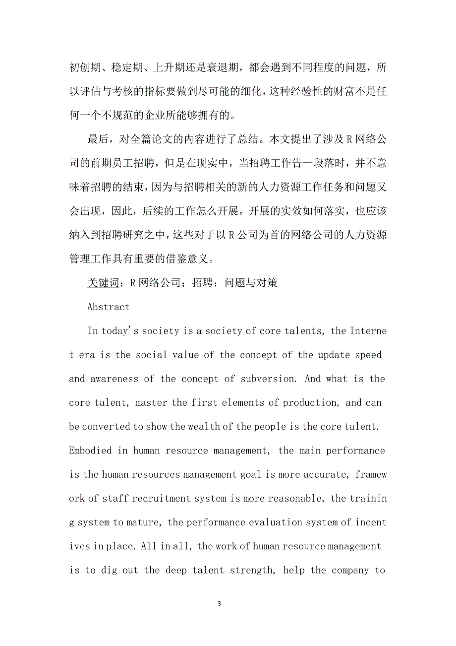 {人力资源招聘面试}网络公司人力资源招聘研究讲义_第4页