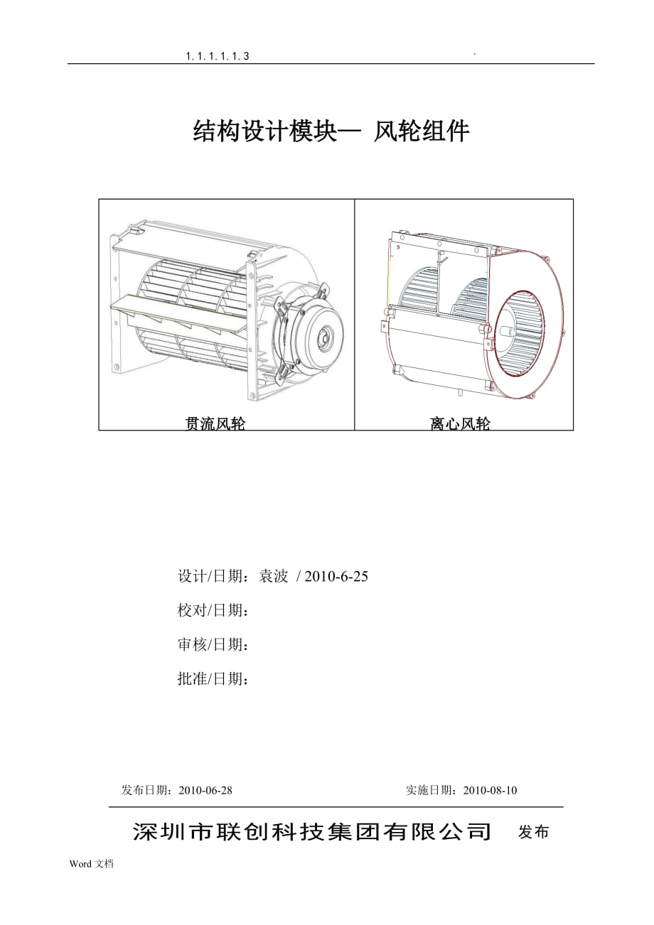 结构设计模块风轮组件_第1页