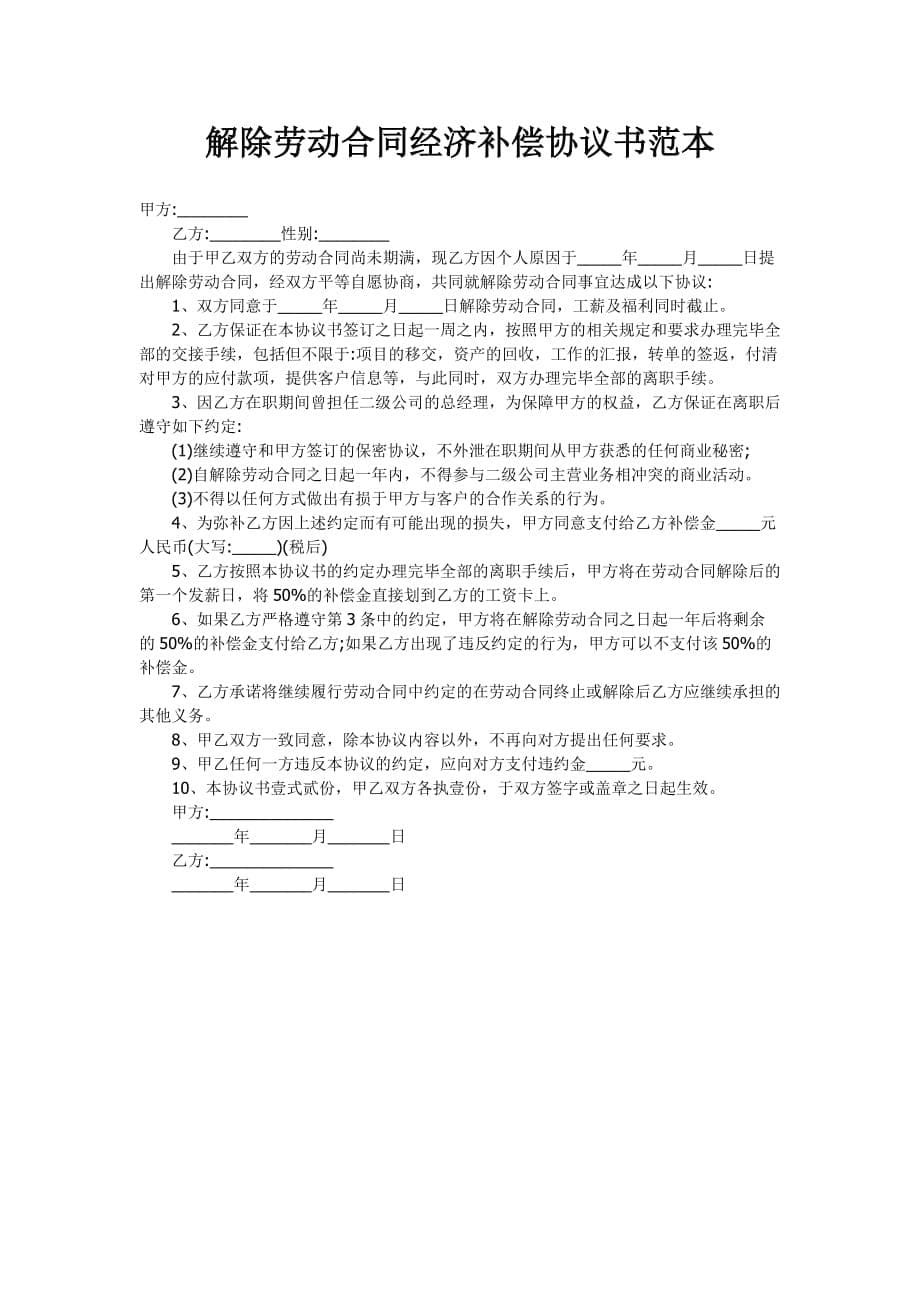 解除劳动合同经济补偿协议书范本.doc_第5页