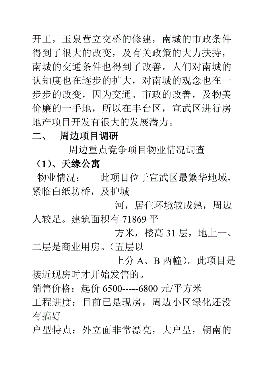 {销售管理}某住宅小区前期房地产销售管理报告_第4页