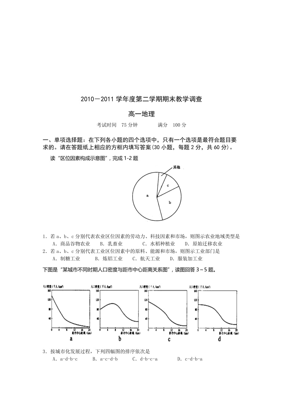 {营销策略培训}高地理二学期期末教学调查_第1页