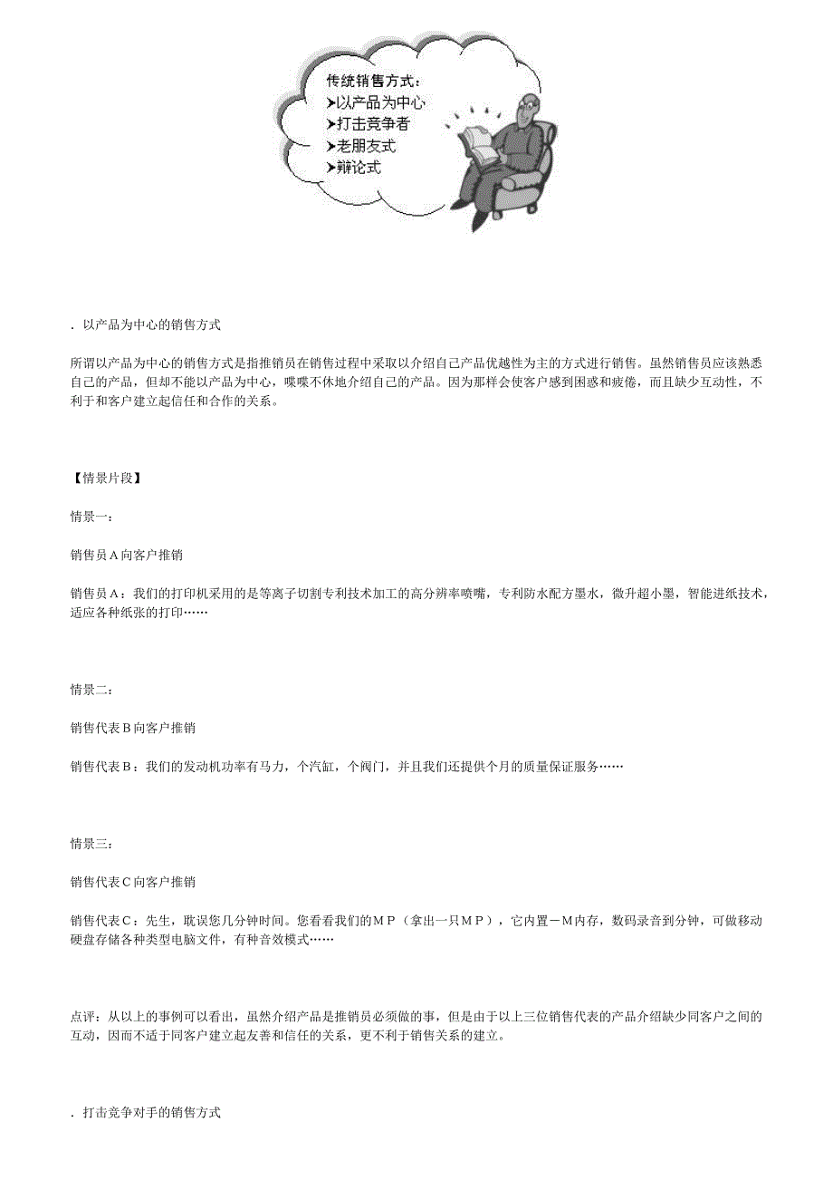 {营销计划}以客户为中心的销售计划_第4页