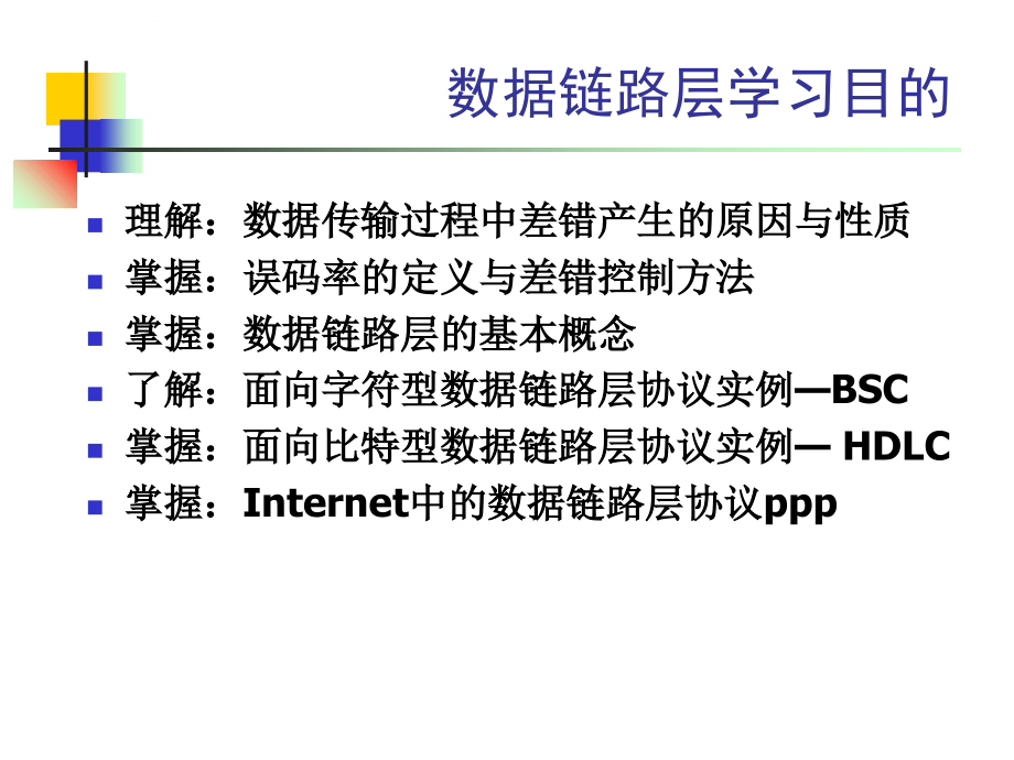 计算机网络-数据链路层资料课件_第4页