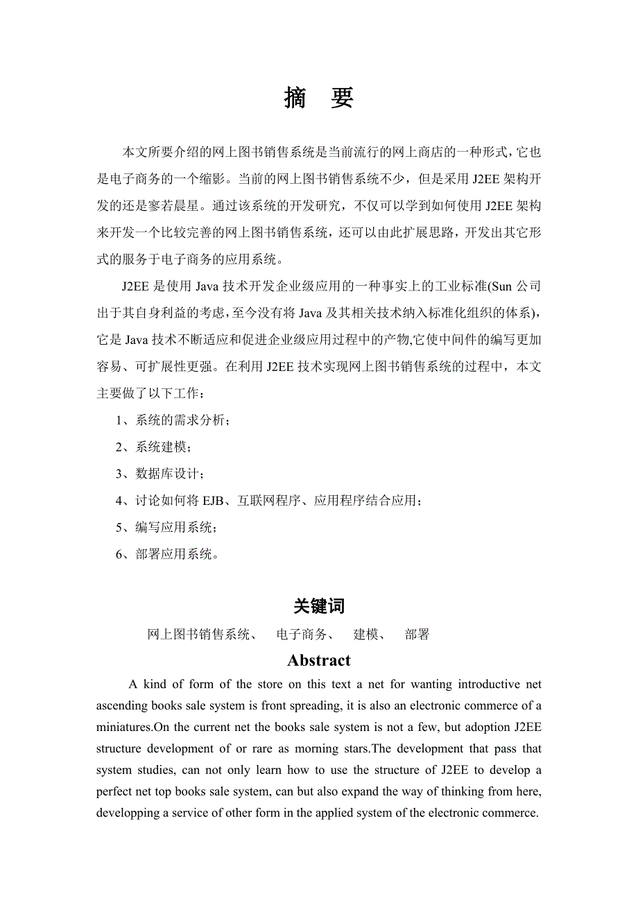 {营销策略培训}网上图书销售系统介绍_第2页