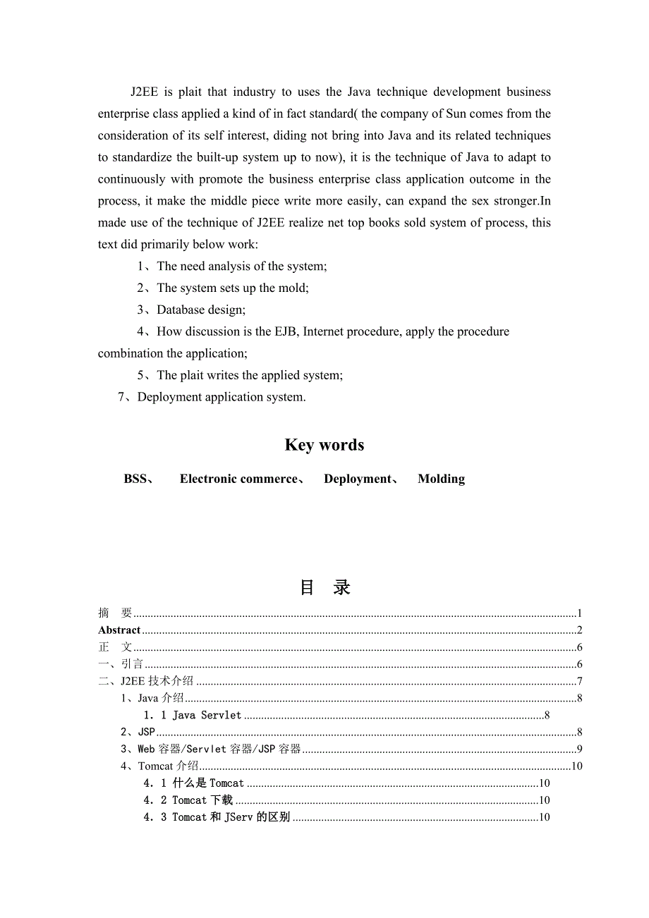 {营销策略培训}网上图书销售系统介绍_第3页