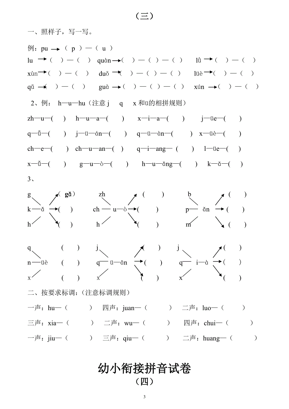 幼小衔接拼音试卷十套打印版 (3).pdf_第3页