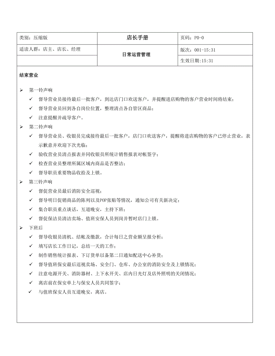 {店铺管理}某服装品牌店店长手册_第4页