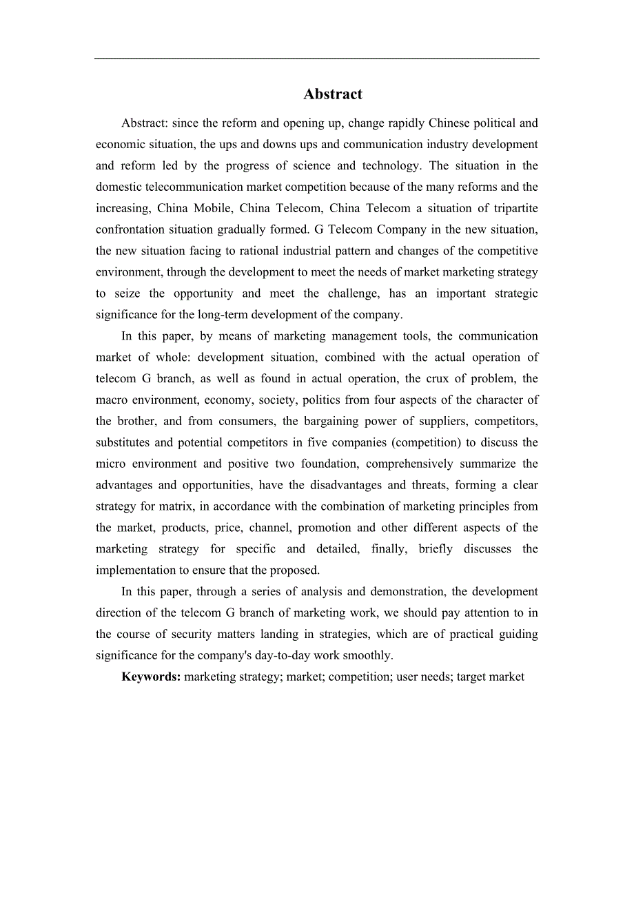 {营销策略}某通信公司业务市场营销策略研究论文_第3页