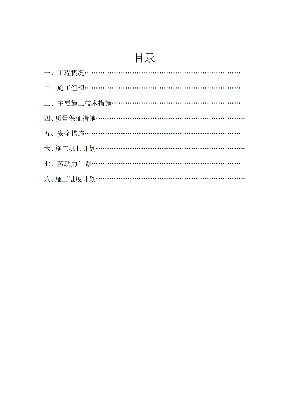 {营销方案}窑尾塔架制作安装施工方案_第3页