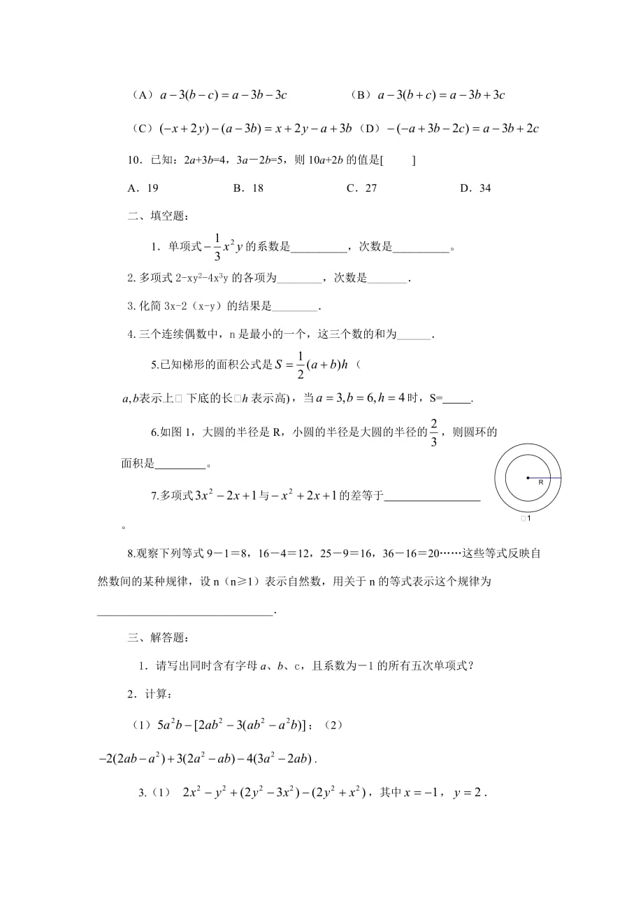 人教版数学七年级上册第二章《整式的加减》单元检测（4）_第2页