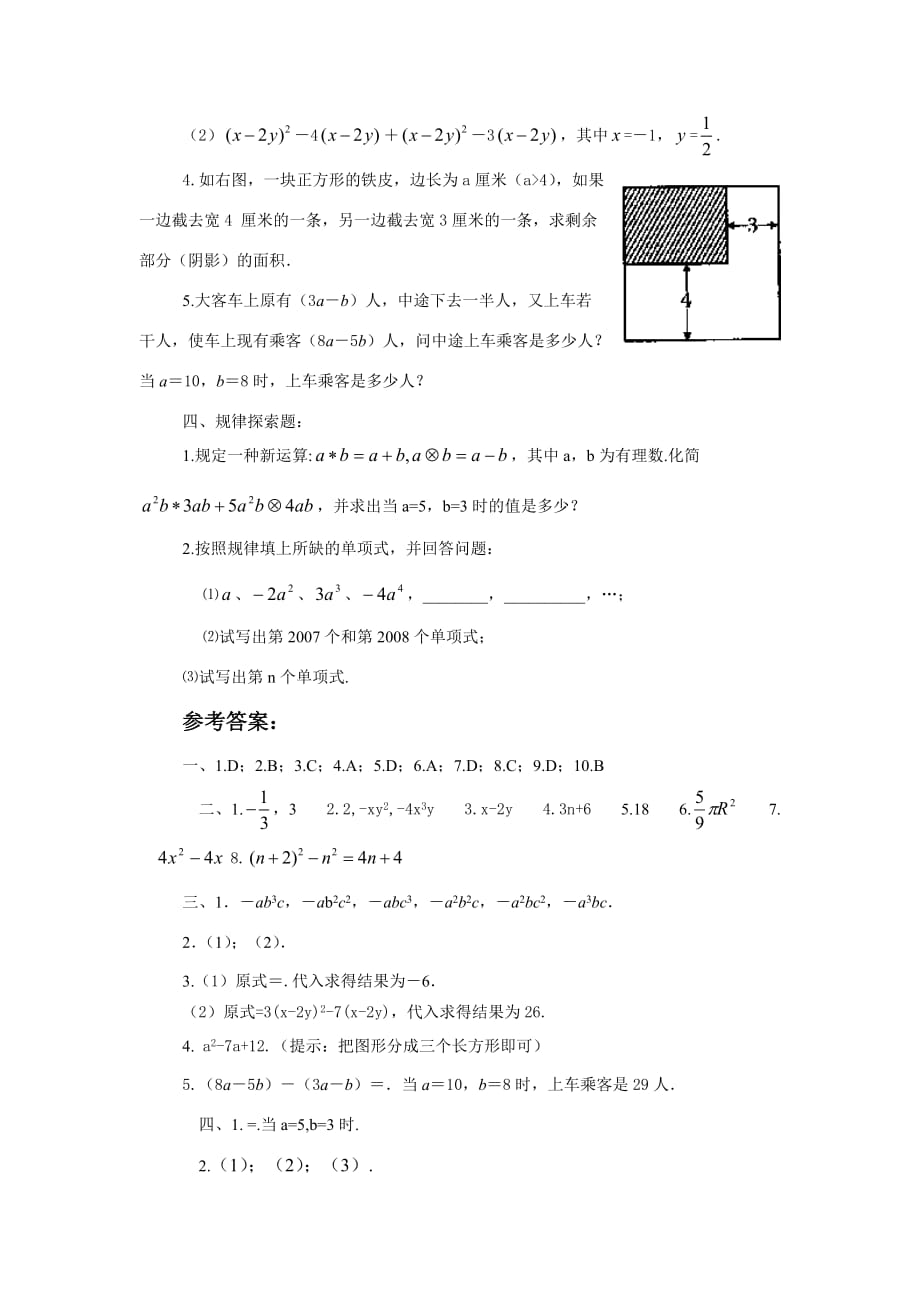 人教版数学七年级上册第二章《整式的加减》单元检测（4）_第3页