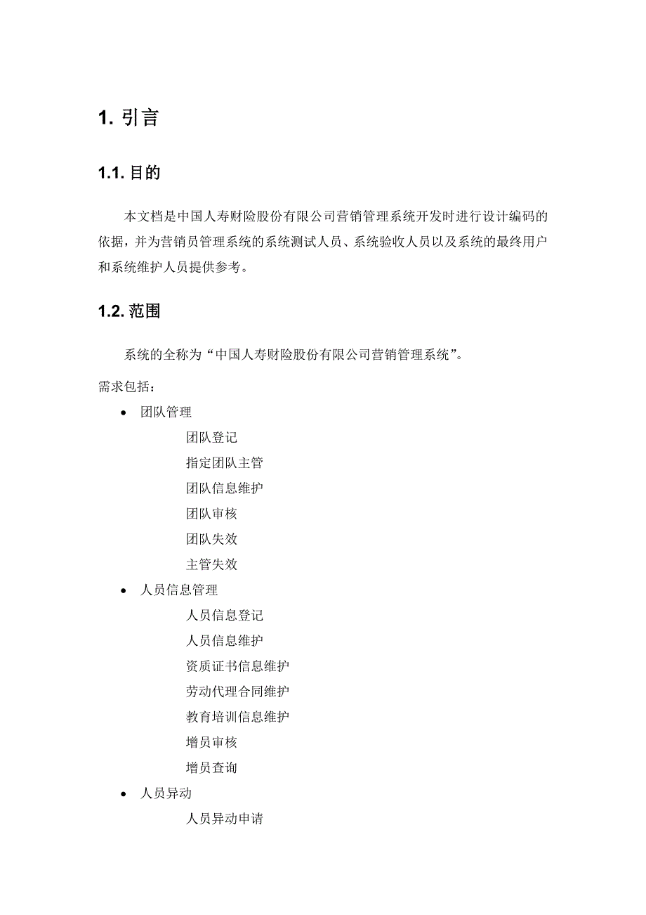 {销售管理}中国人寿财险保险营销管理系统需求设计_第1页