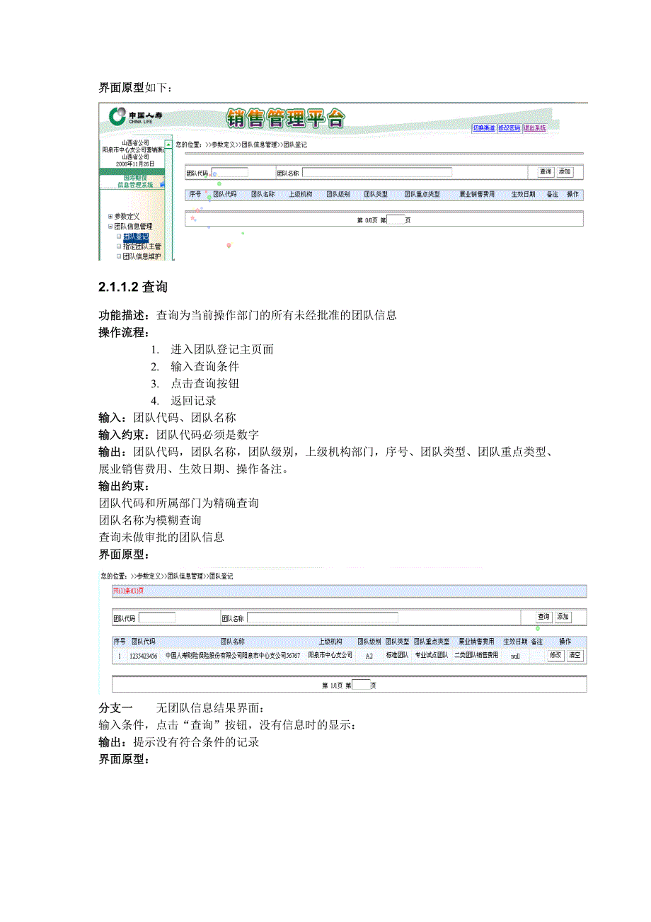 {销售管理}中国人寿财险保险营销管理系统需求设计_第3页